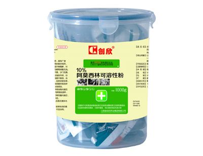 10%阿莫西林可溶性粉